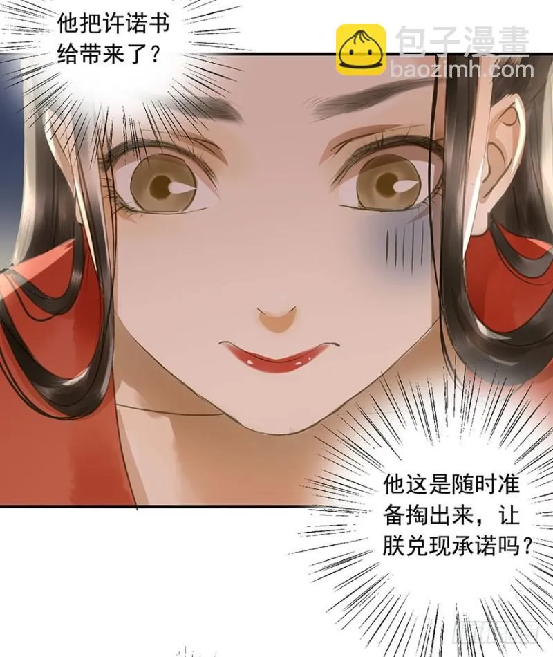 本王不惧 第27页