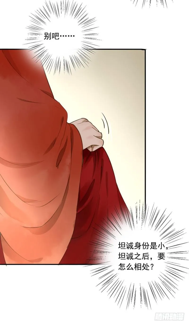本王不惧 第28页