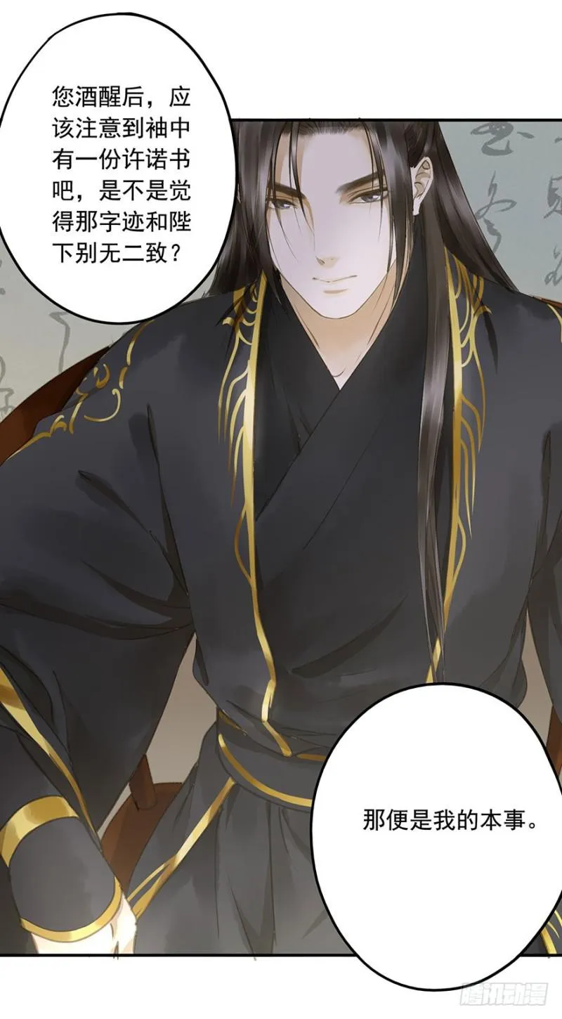 本王不惧 第30页