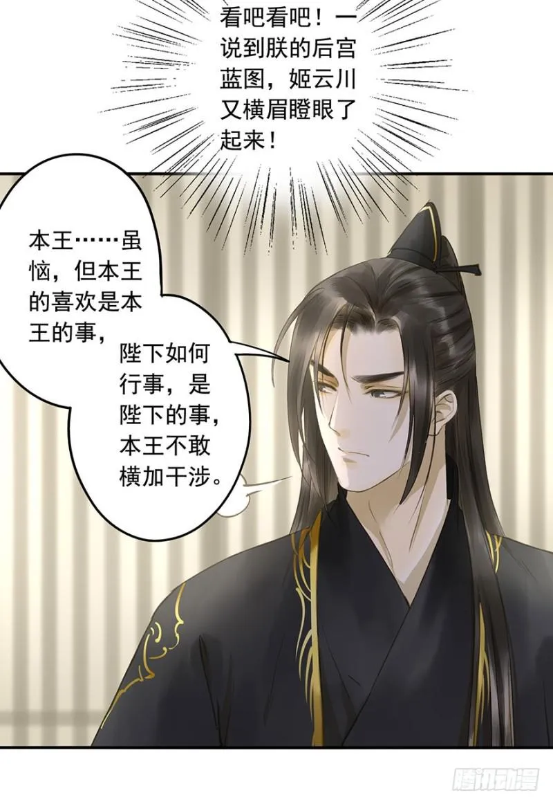 本王不惧 第57页