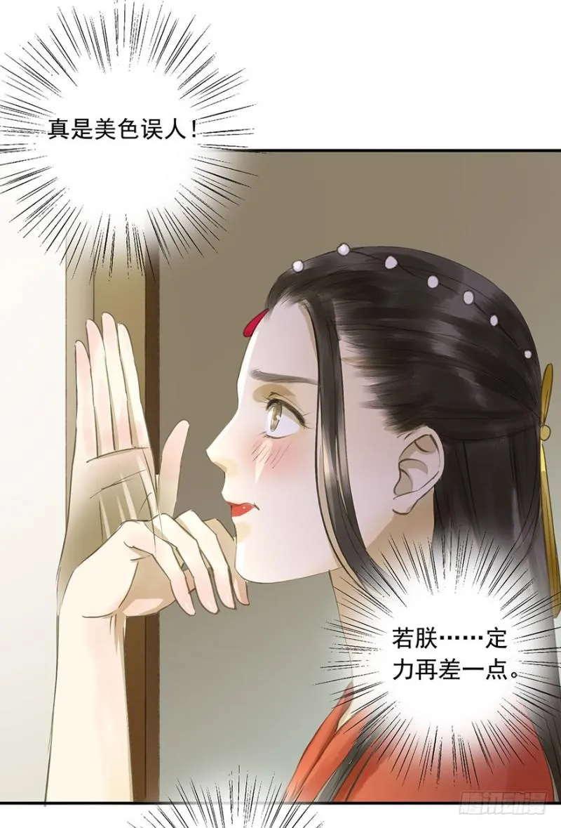 身份揭开 第6页