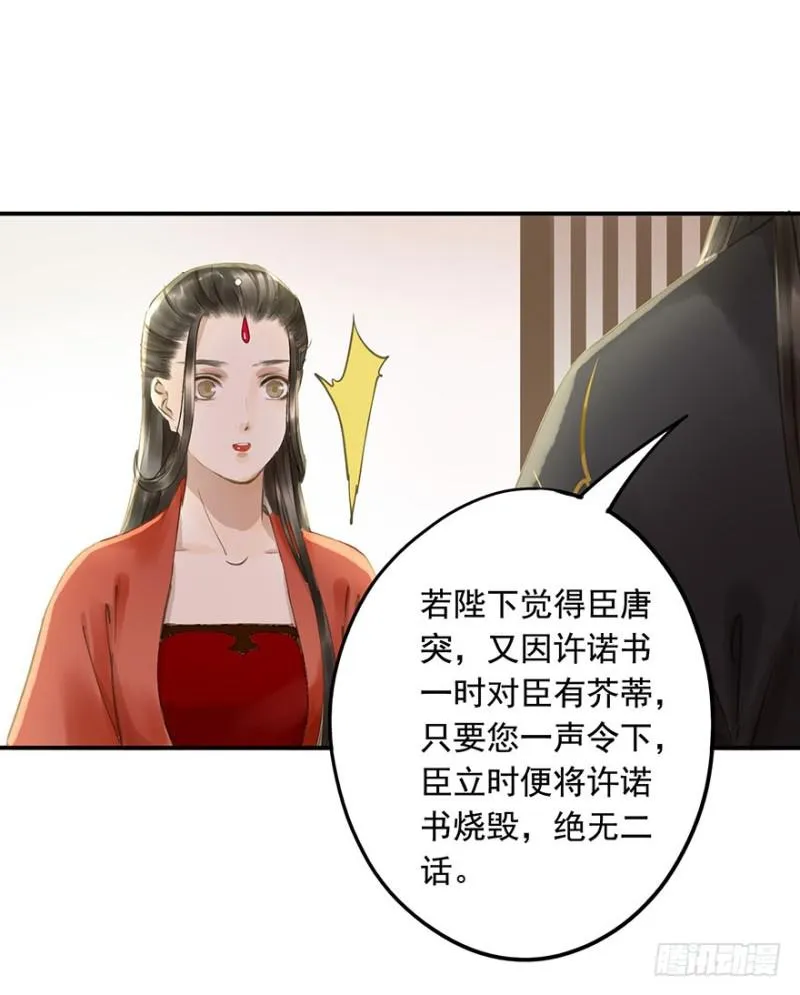 愿做你的不二之臣 第2页