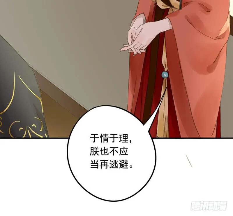 愿做你的不二之臣 第5页