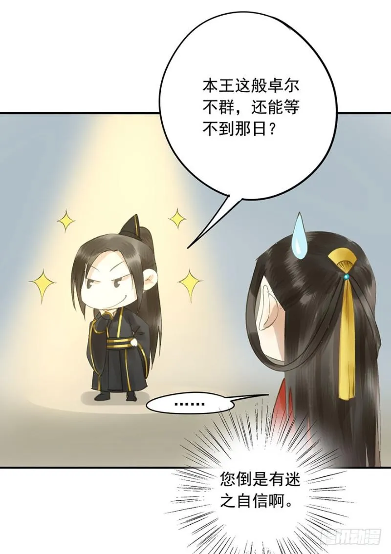 愿做你的不二之臣 第12页