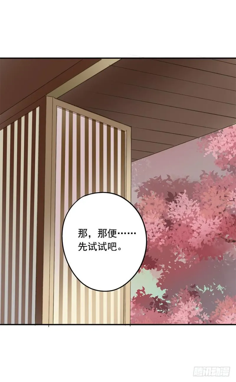 愿做你的不二之臣 第18页