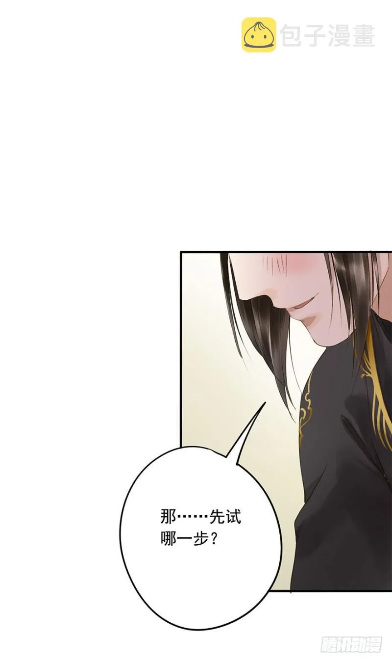 愿做你的不二之臣 第19页