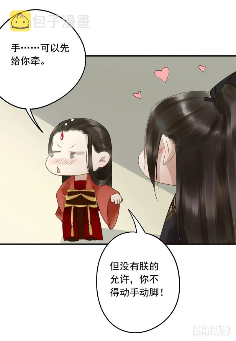 愿做你的不二之臣 第23页