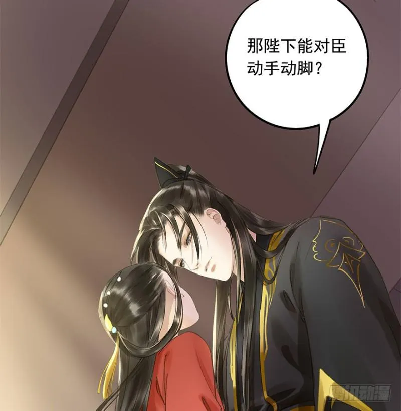 愿做你的不二之臣 第27页