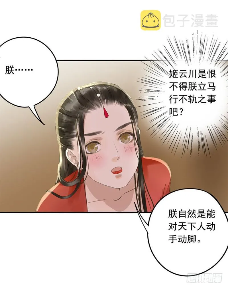 愿做你的不二之臣 第29页
