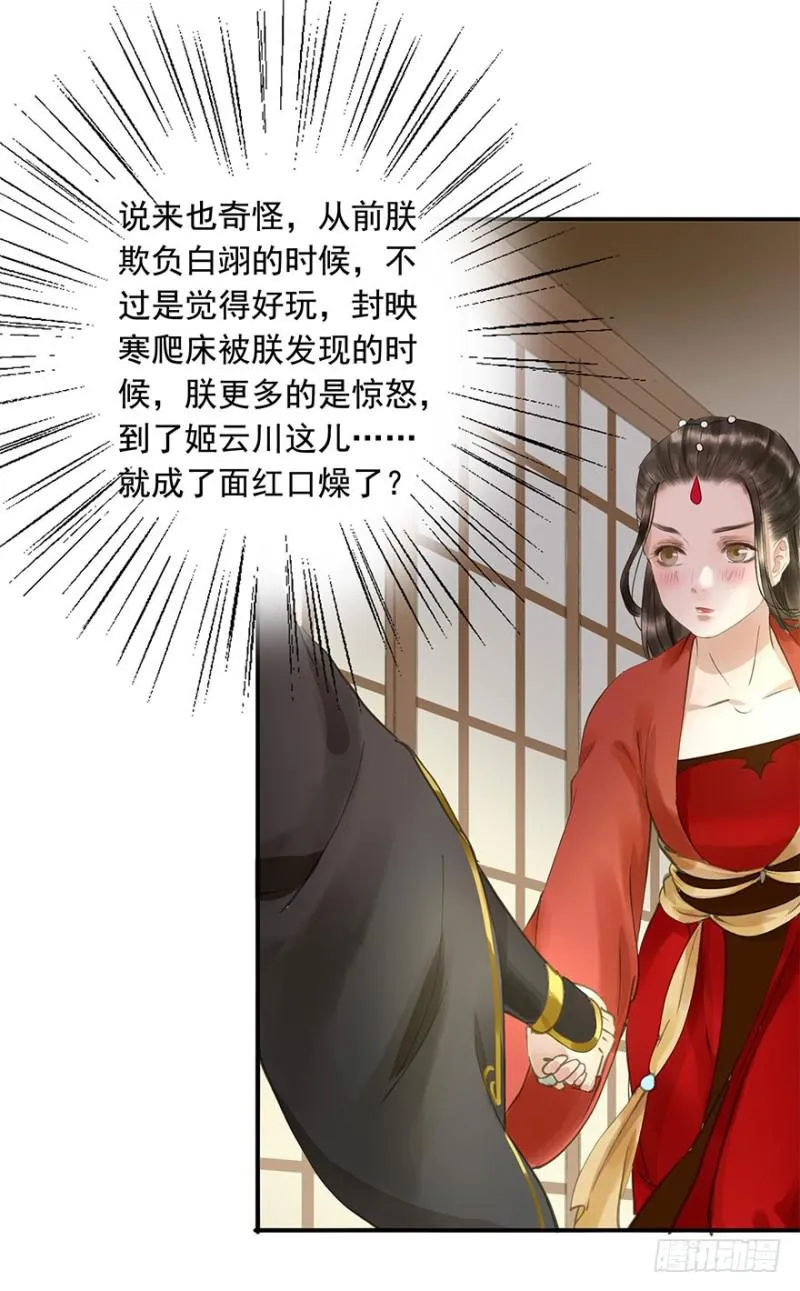 愿做你的不二之臣 第32页