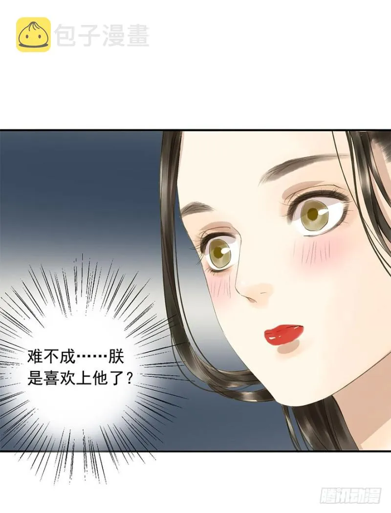 愿做你的不二之臣 第33页