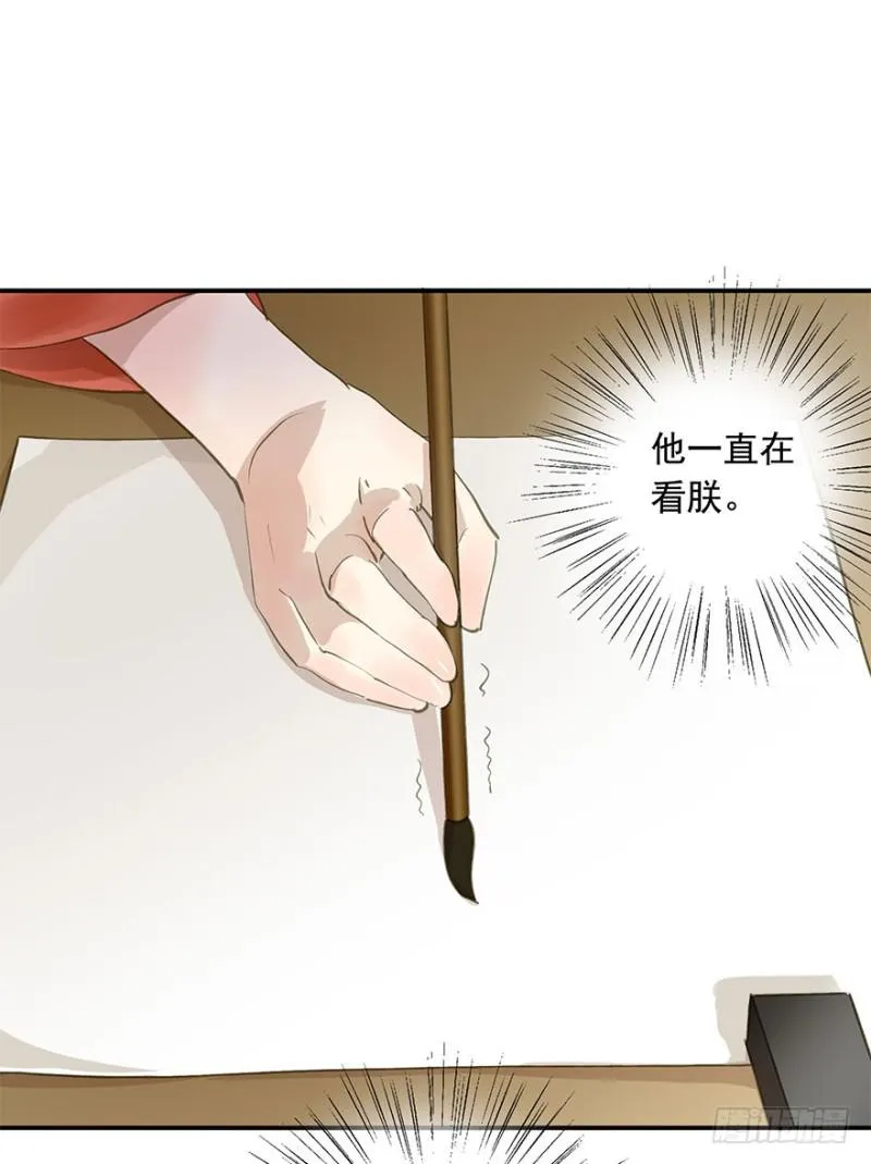 愿做你的不二之臣 第42页