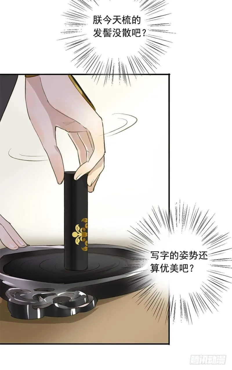 愿做你的不二之臣 第43页
