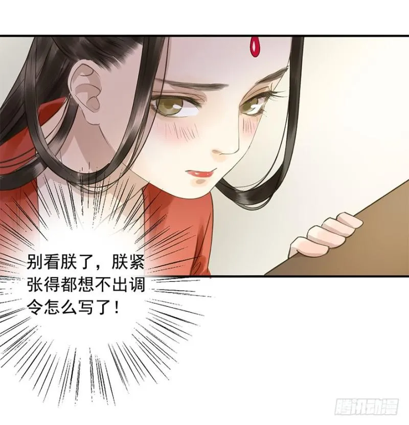 愿做你的不二之臣 第45页
