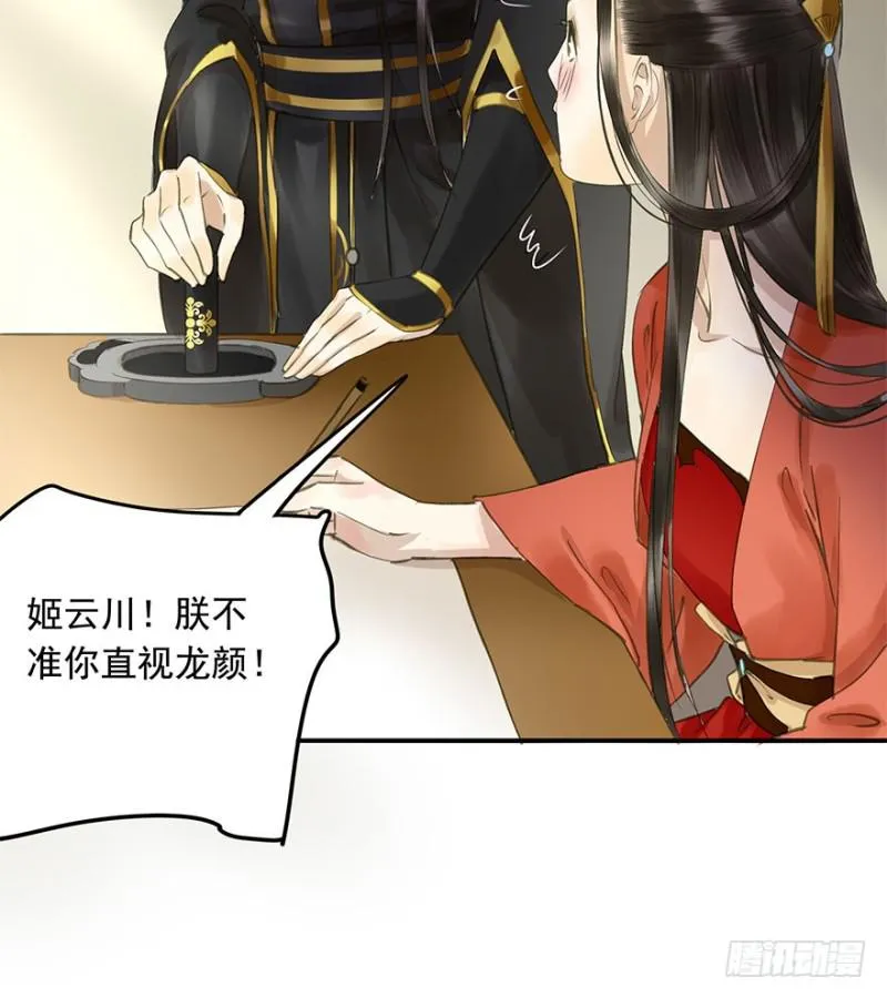 愿做你的不二之臣 第47页