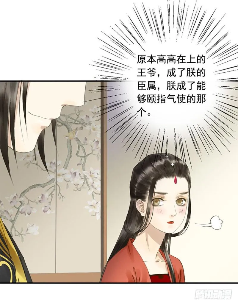 愿做你的不二之臣 第49页