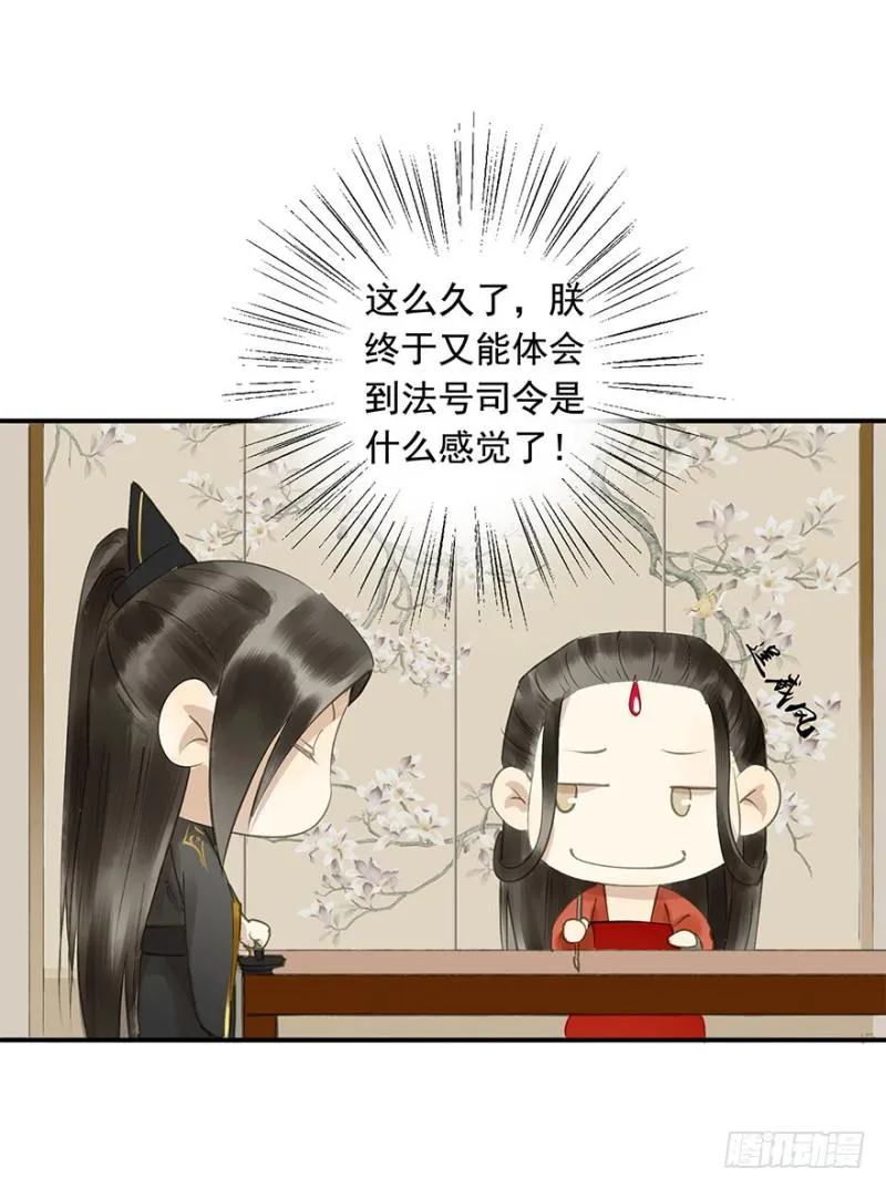 愿做你的不二之臣 第50页