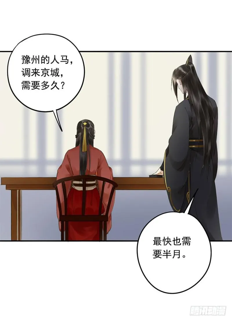 愿做你的不二之臣 第52页