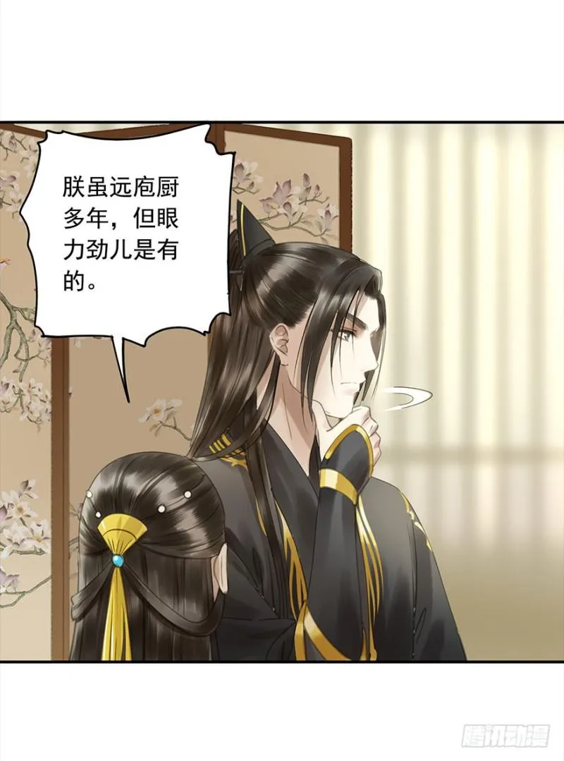 下厨 第33页