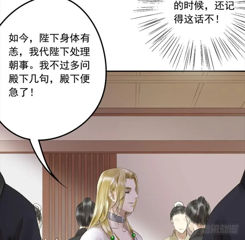 挑拨 第40页