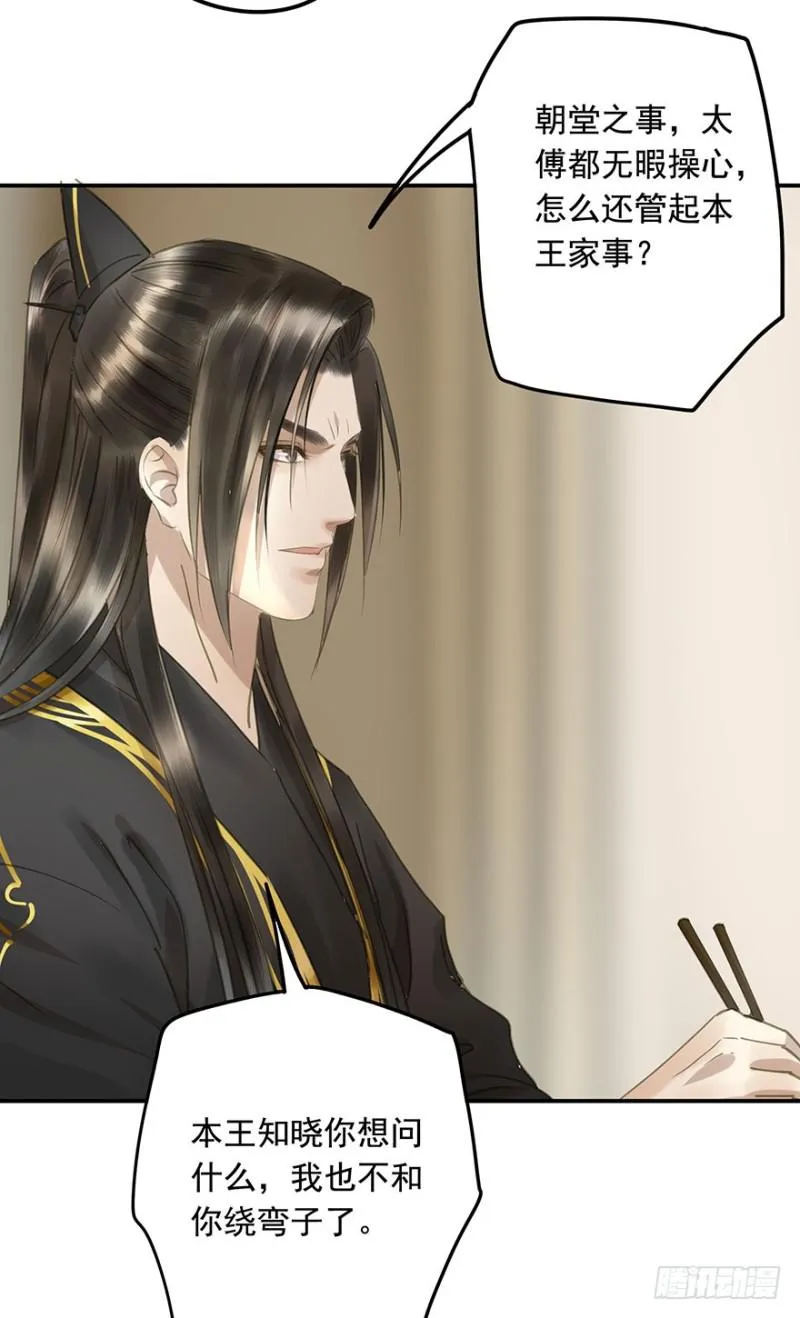 交锋 第36页