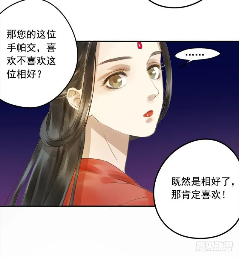 壮胆 第35页