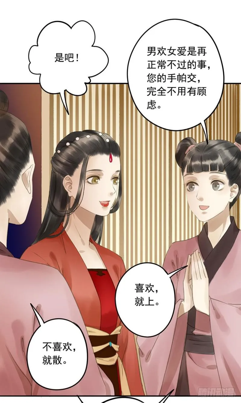 壮胆 第43页