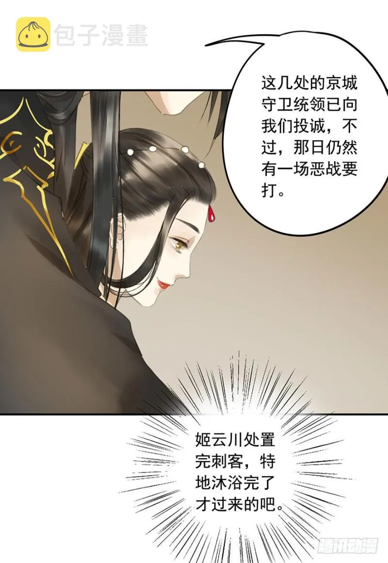 今晚，留下吧。 第21页