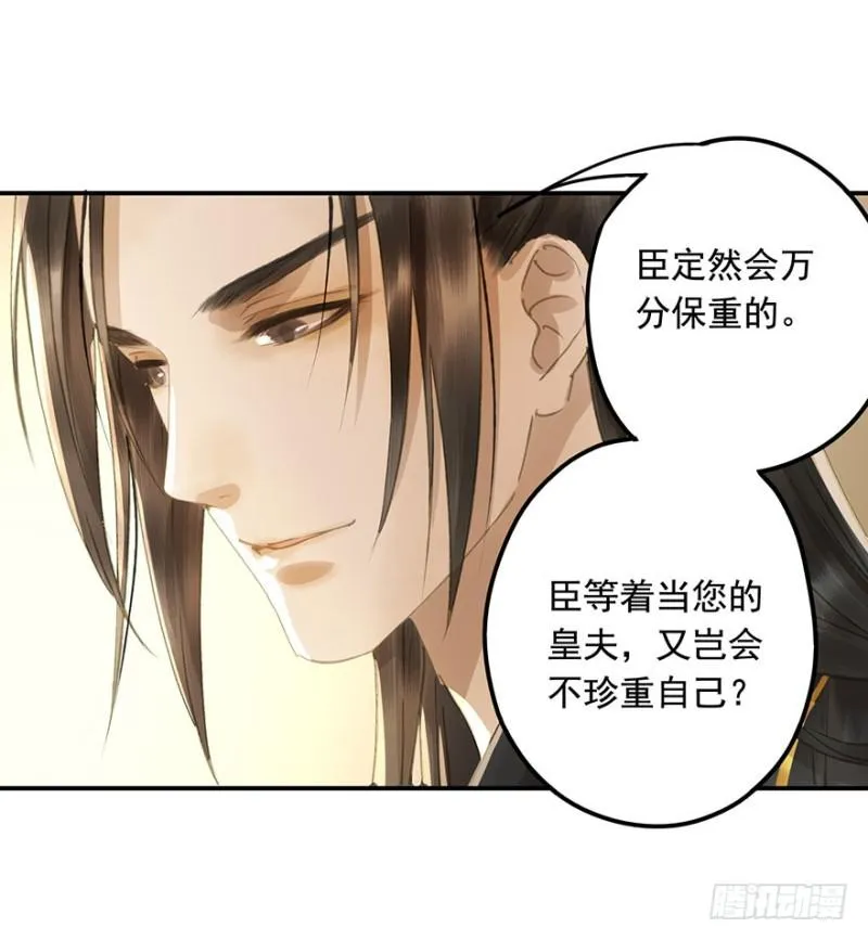 今晚，留下吧。 第42页