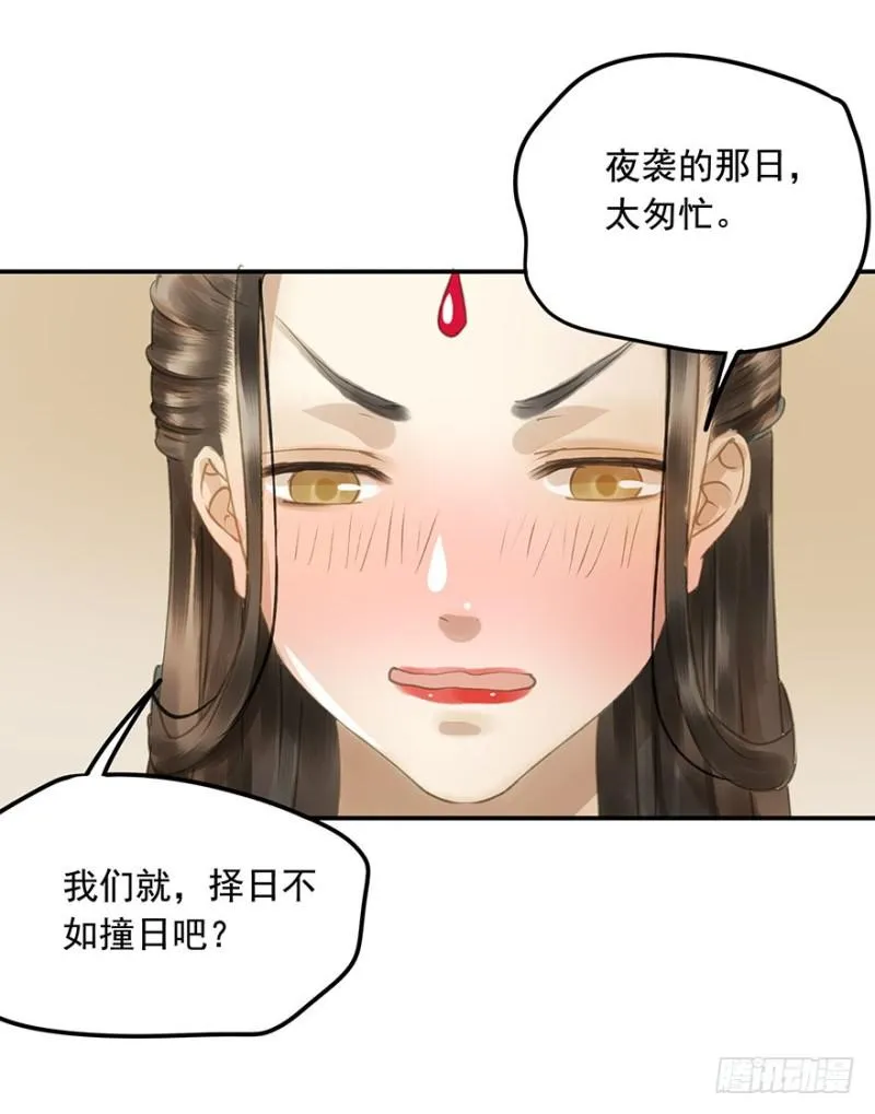 今晚，留下吧。 第49页