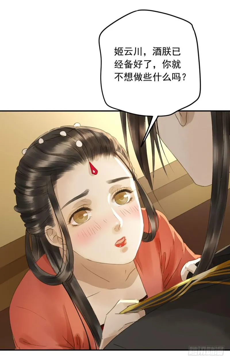 今晚，留下吧。 第54页