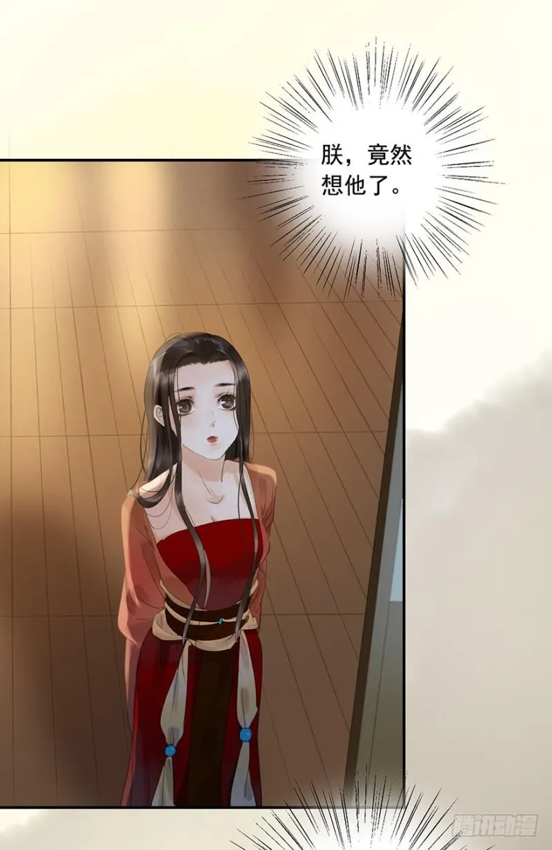 才会相思，便犯相思 第21页