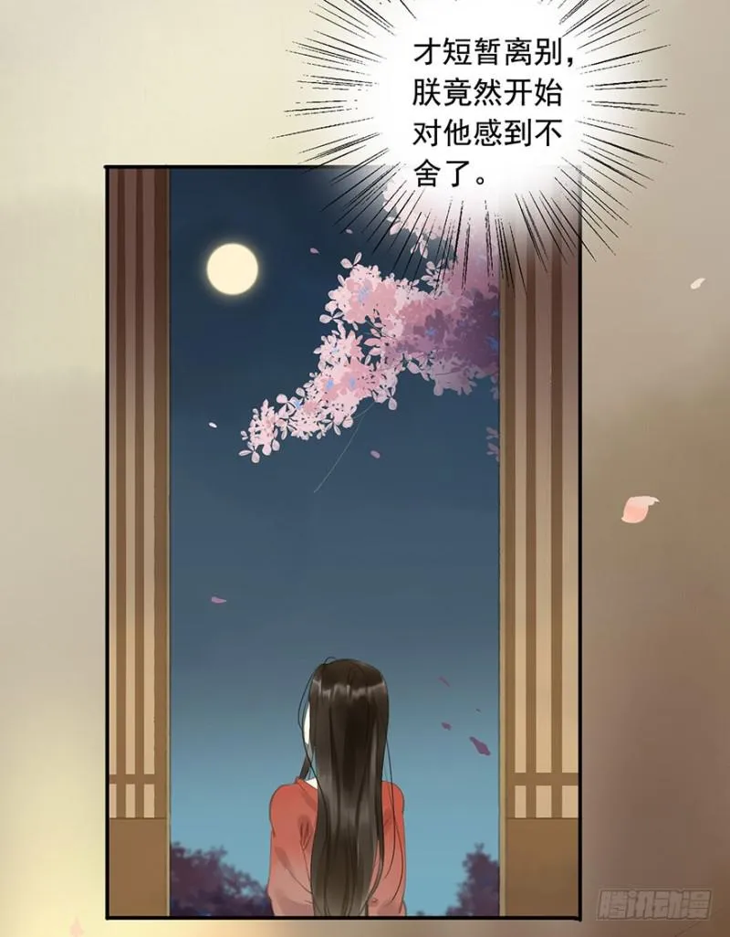 才会相思，便犯相思 第22页
