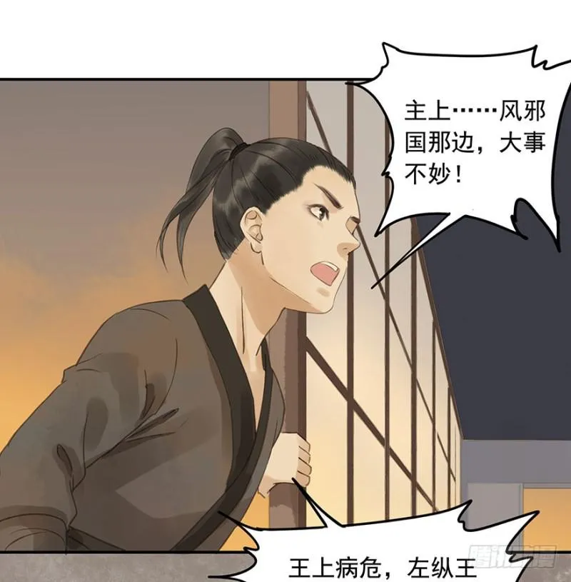 才会相思，便犯相思 第35页