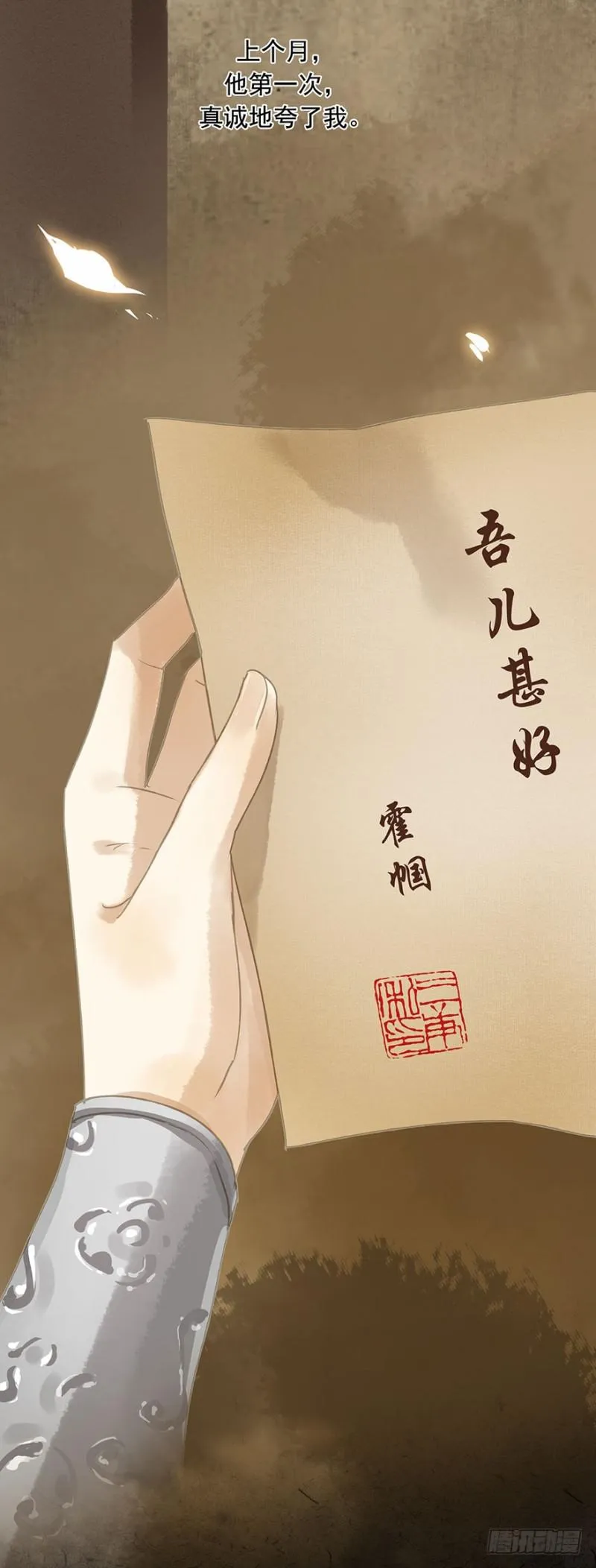 才会相思，便犯相思 第48页