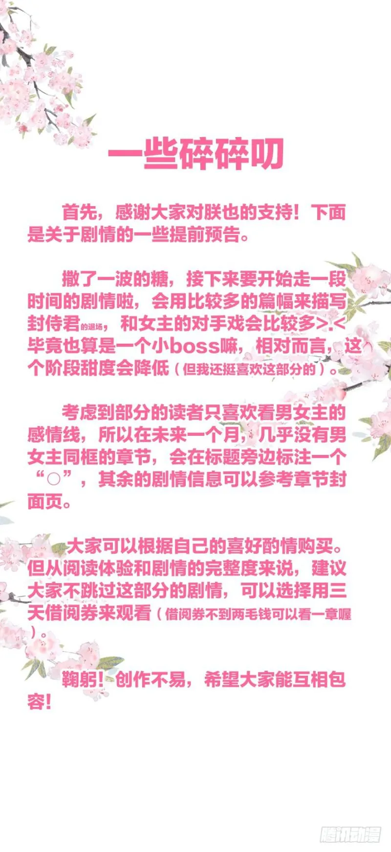 才会相思，便犯相思 第54页