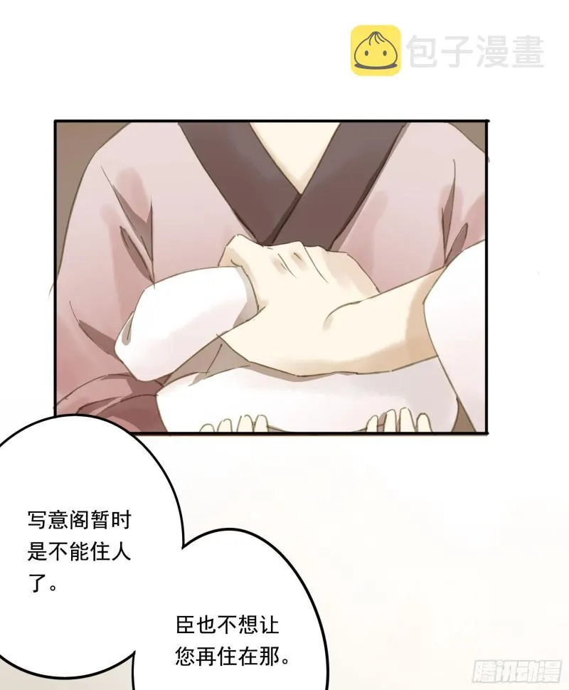 为君描红妆 第5页