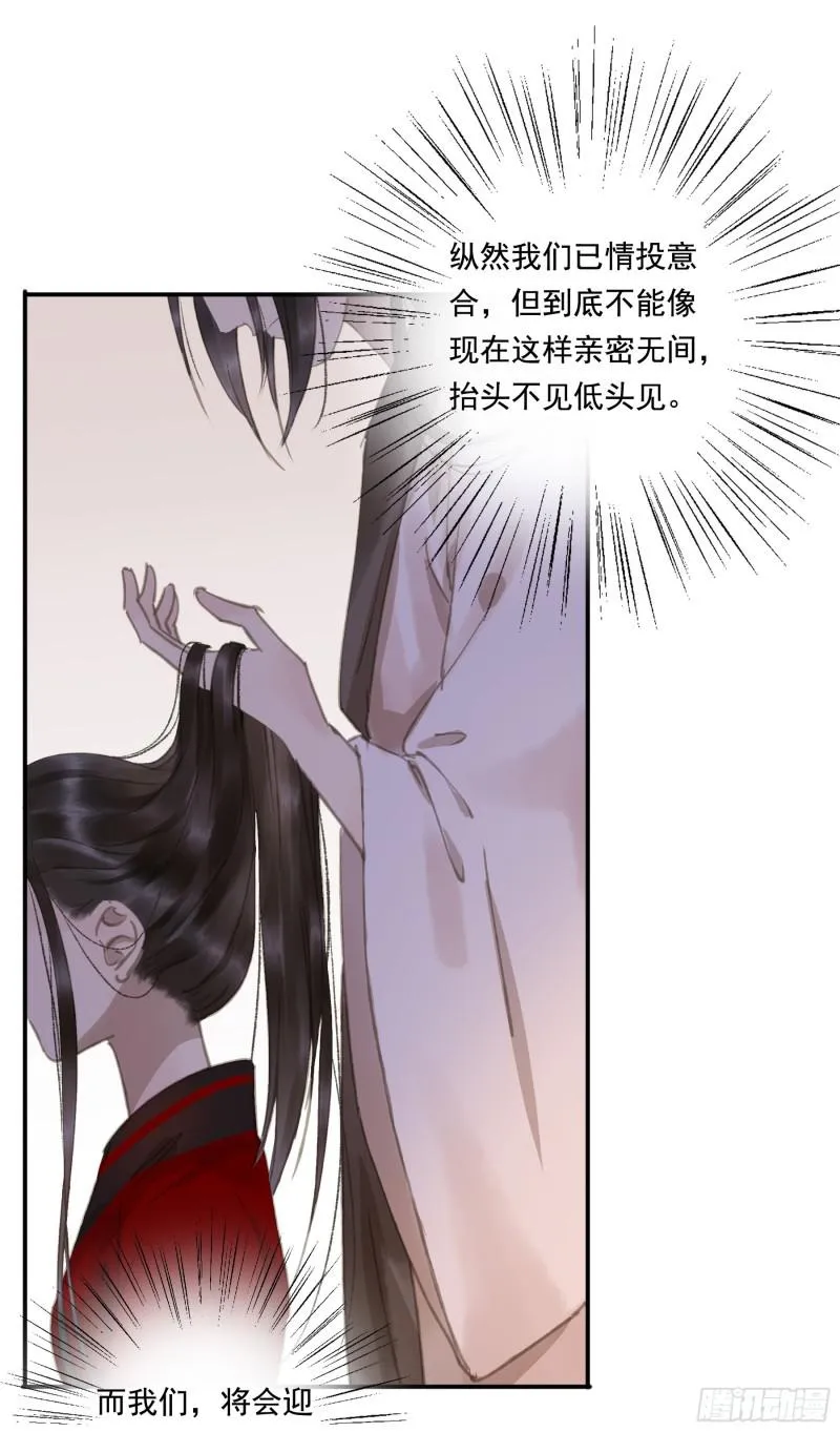 为君描红妆 第11页