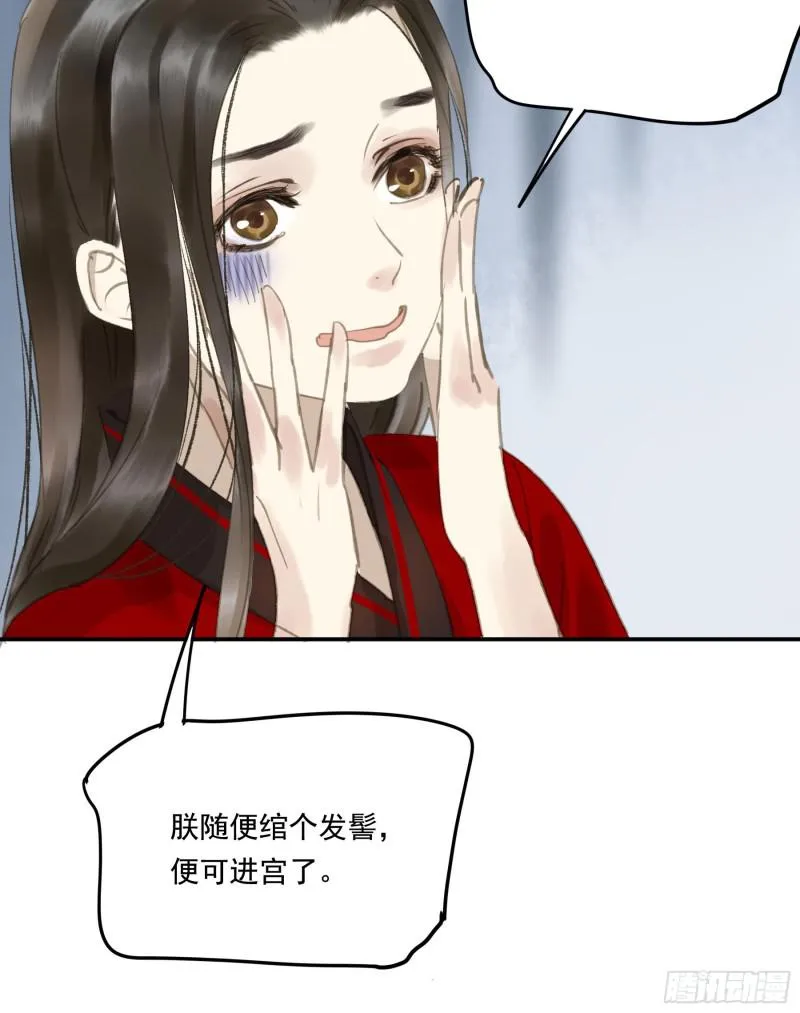 为君描红妆 第21页