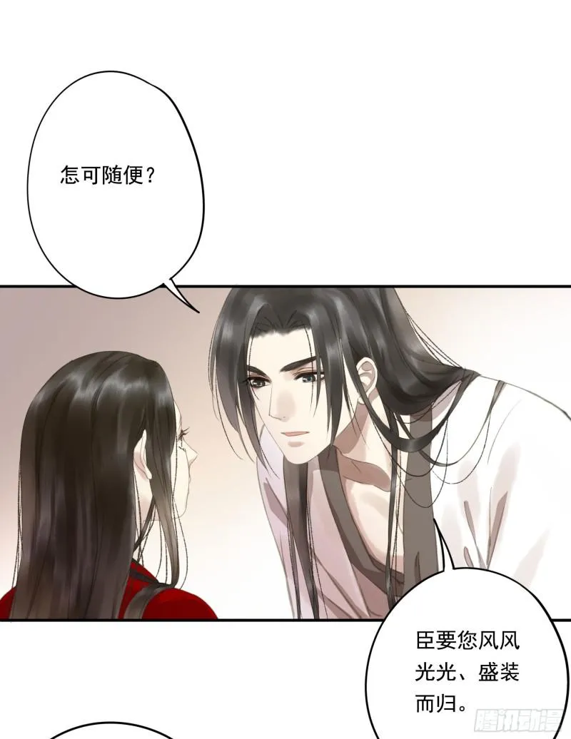 为君描红妆 第22页