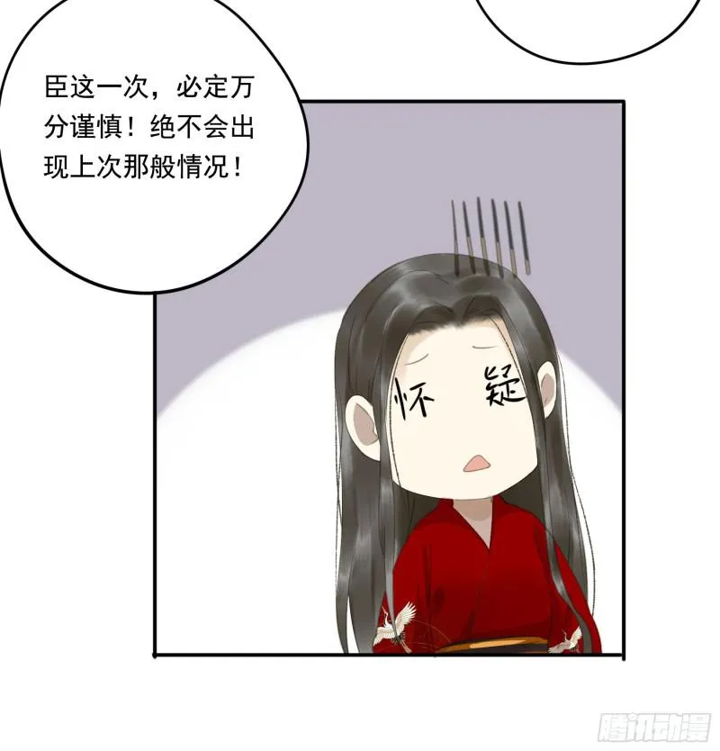 为君描红妆 第23页