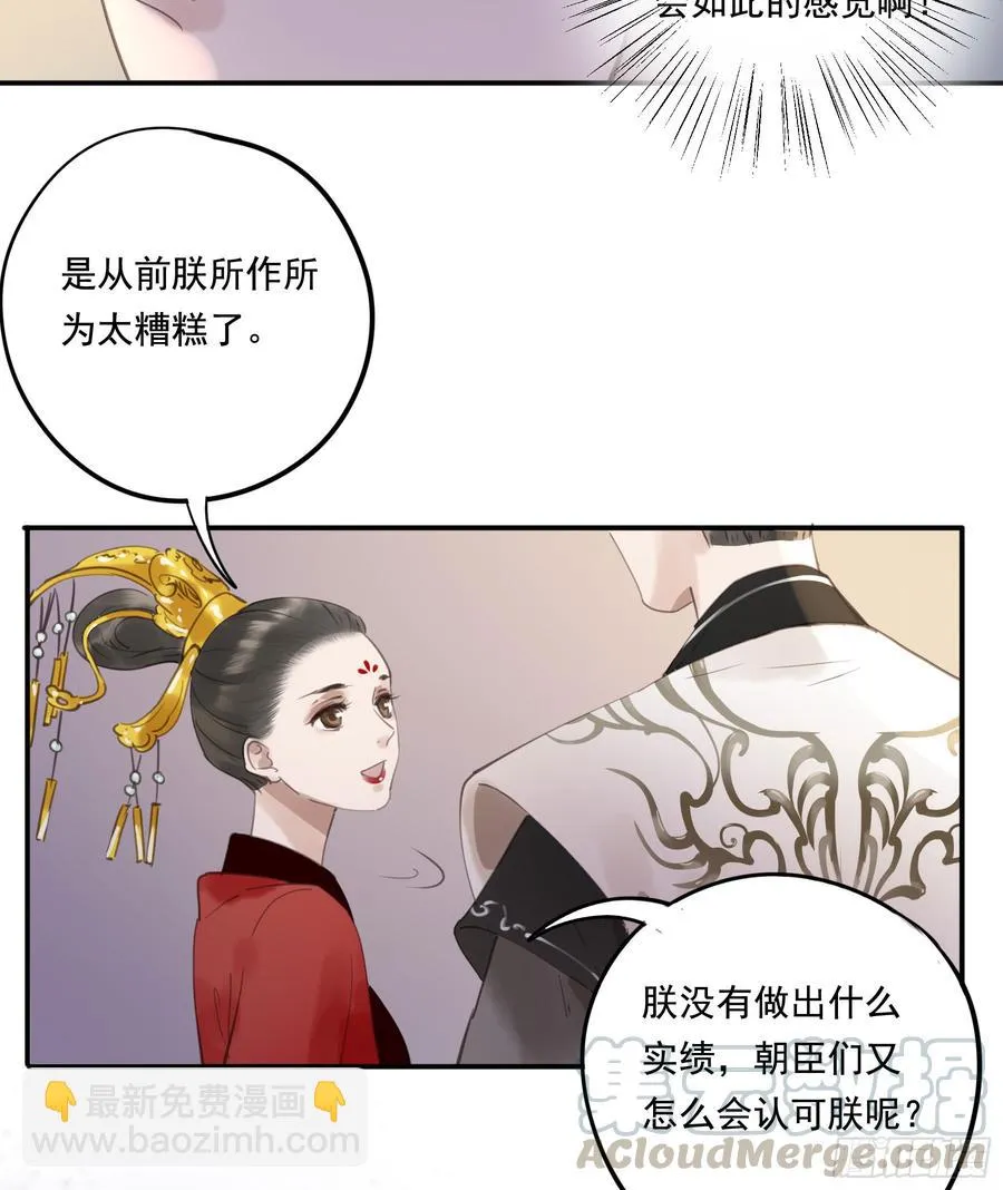 臣，谢主隆恩！ 第8页
