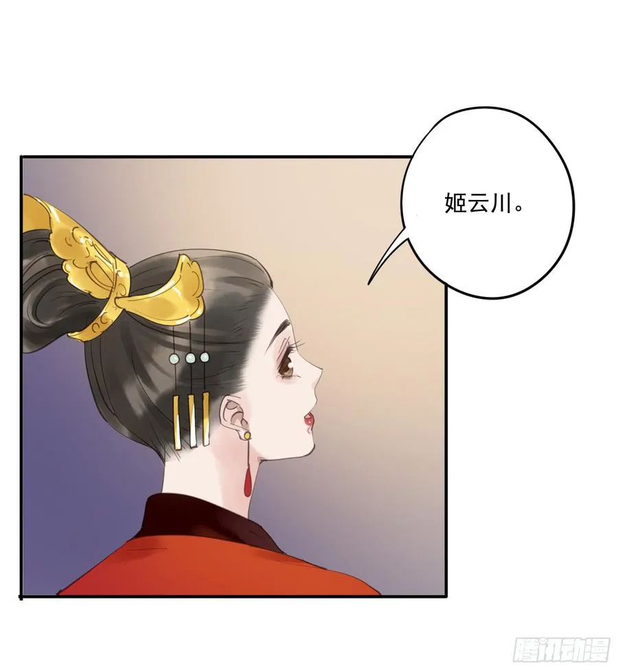 臣，谢主隆恩！ 第12页
