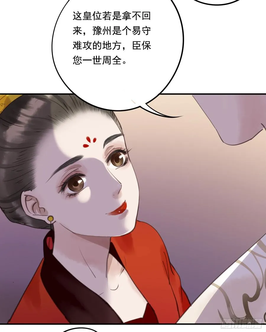 臣，谢主隆恩！ 第20页