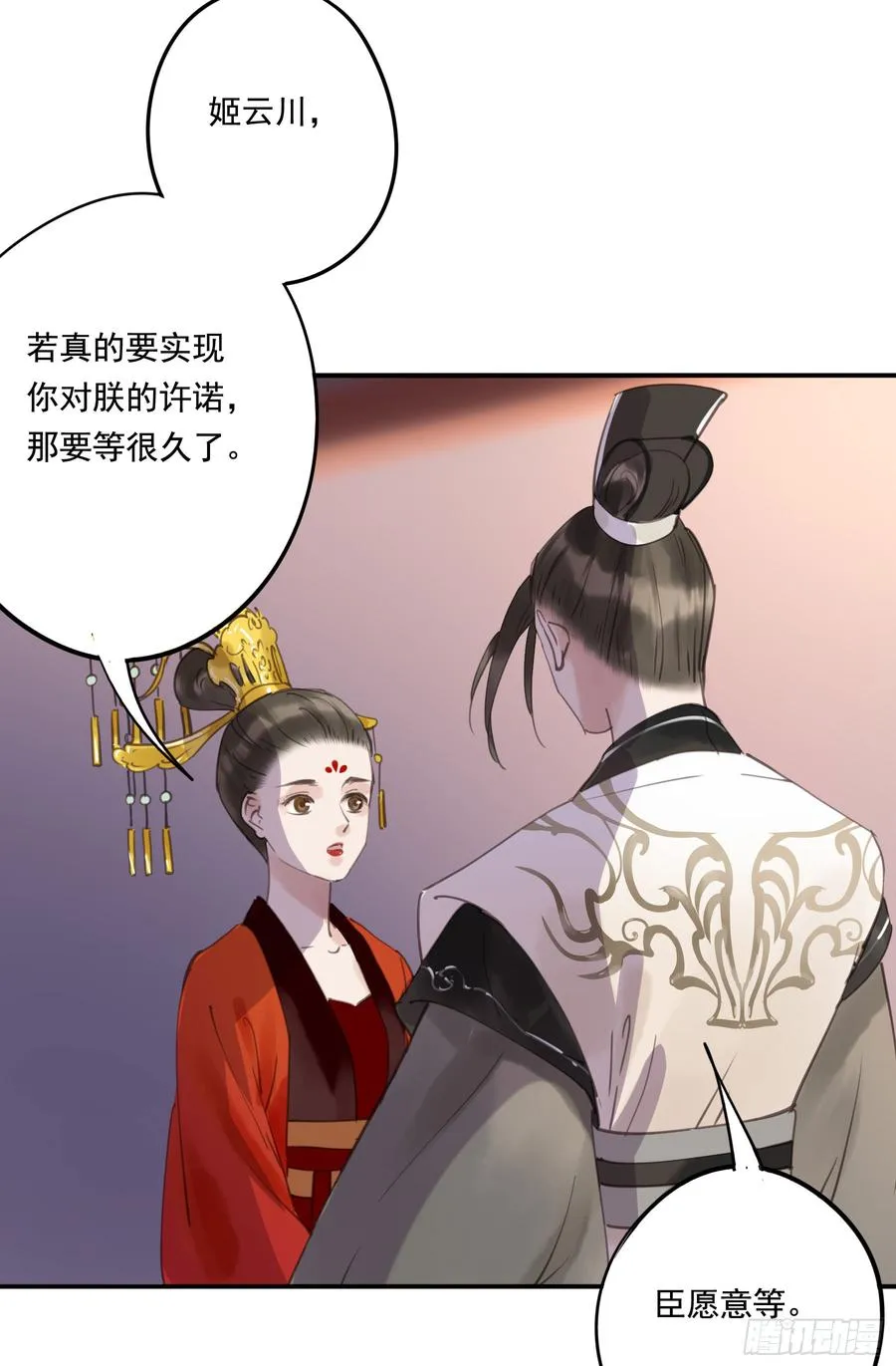 臣，谢主隆恩！ 第21页