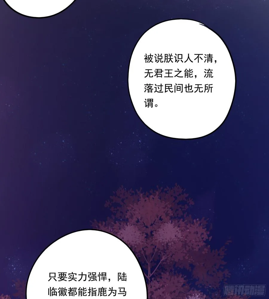 臣，谢主隆恩！ 第26页