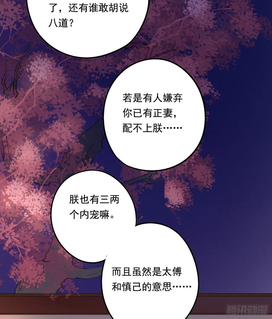 臣，谢主隆恩！ 第27页