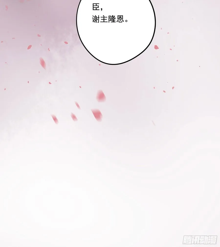 臣，谢主隆恩！ 第38页