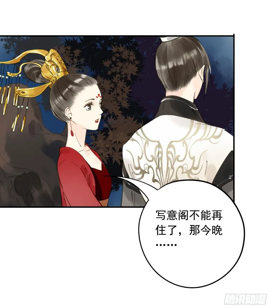 臣，谢主隆恩！ 第42页