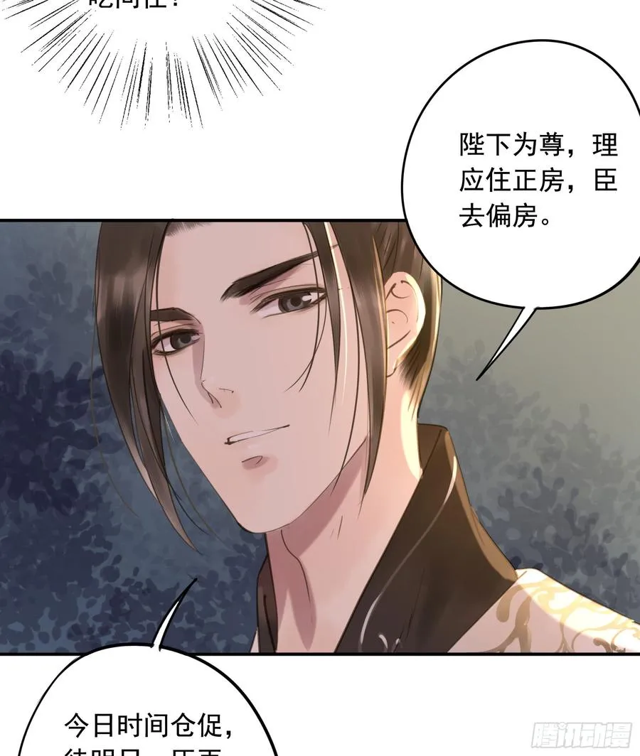 臣，谢主隆恩！ 第44页